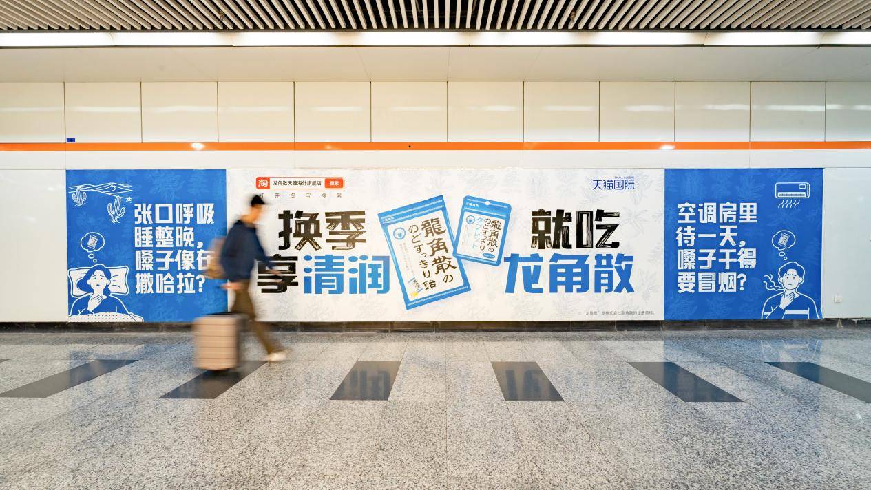 换季护嗓新主张！龙角散上海全城清润巡游启程，场景化互动传递健康理念