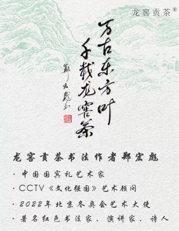 冠军推荐 | 龙窖贡茶品牌推荐官:诗词大会全国总冠军雷海为