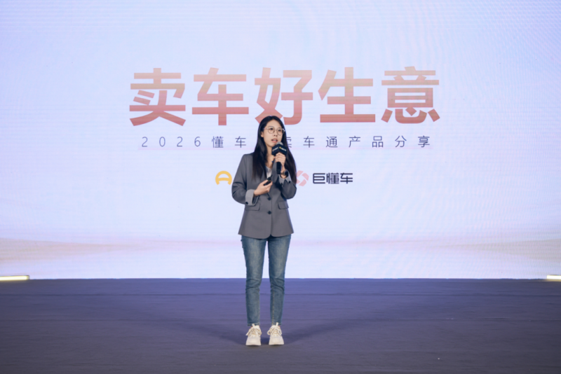 2025懂车帝巨懂车经销商伙伴大会举行:卖车通+懂车云店迎全面升级,规模效率双提升