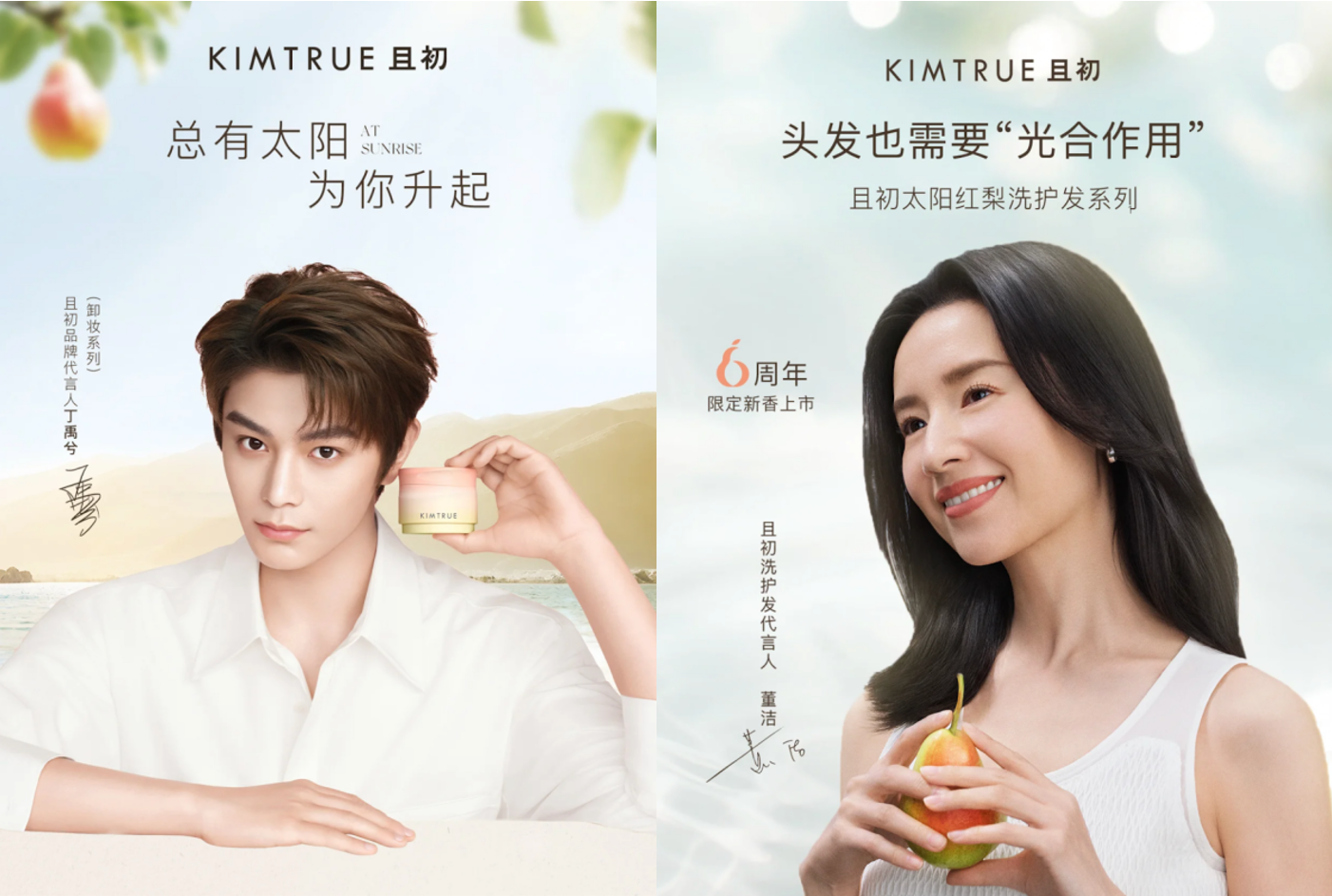 且初六周年:以一缕来自云南的暖阳,开启护肤的「情绪时刻」