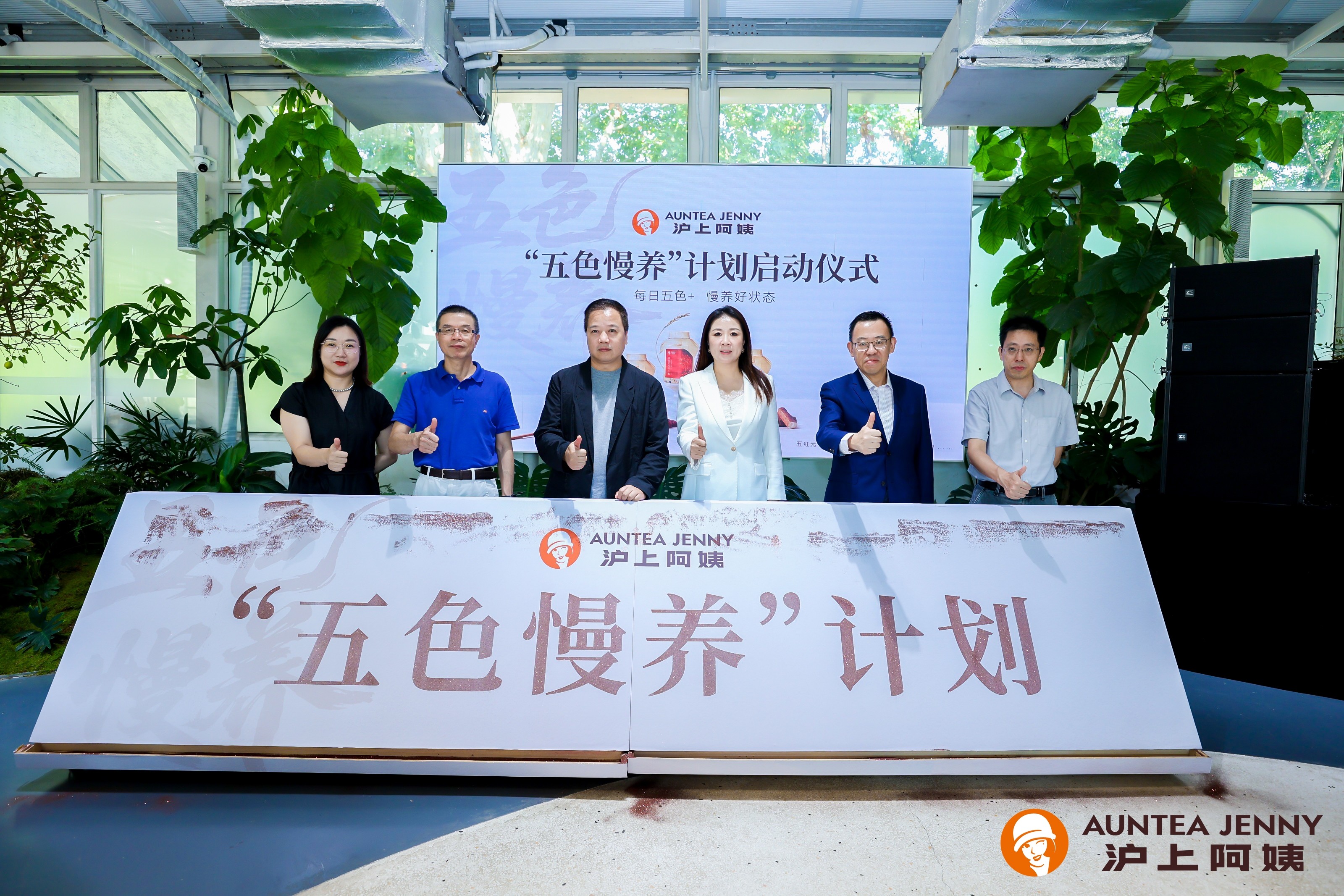 沪上阿姨“五色慢养”计划启动,让新茶饮沏出“健康、松弛”新味道