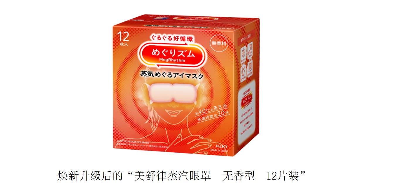 花王加速推进Global Sharp Top战略,主力健康护理品牌“美舒律”全面焕新升级