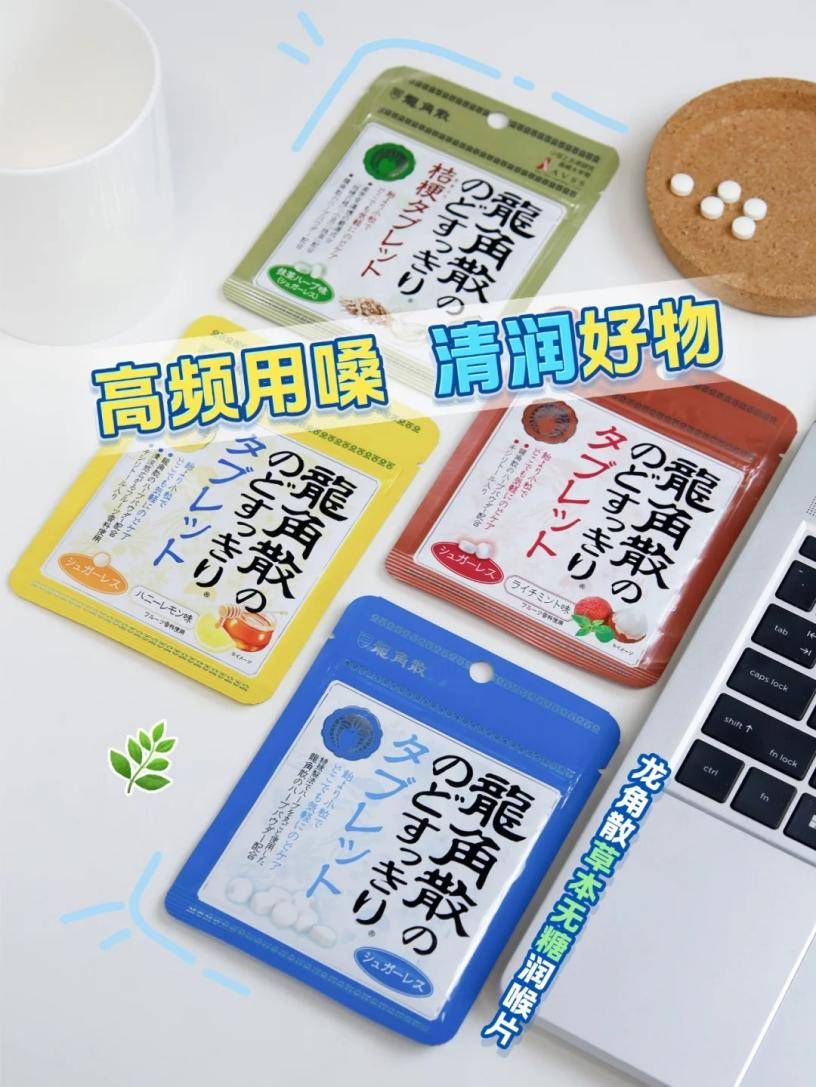 开学“声”力军必备!龙角散守护师生好声音