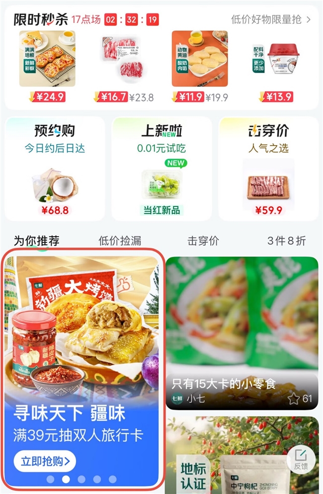 京东七鲜“寻味天下”焕新传统地域美食,便捷疆味30分钟轻松享