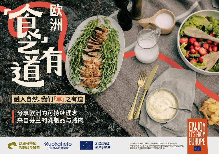 “食之有道”消费者活动再度启航:欧洲可持续乳制品与猪肉亮相中国多城活动