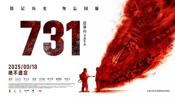 电影《731》北京首映，短视频创作者大漠叔叔：你若记得，我便活过！