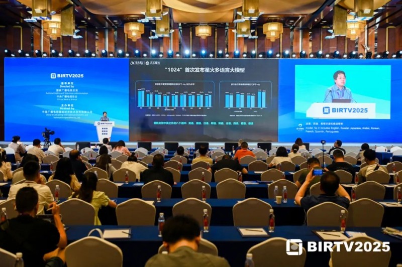 亮相BIRTV2025主题报告会,科大讯飞赋能媒体内容创作