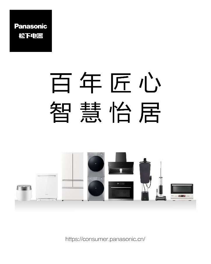 松下出席奥维云网2025数字生态大会,分享“1+N+X”理念