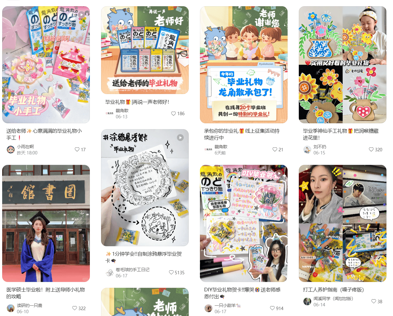 毕业季感恩有新意!龙角散携手毕业班发起“温情共创”活动守护老师的好声音