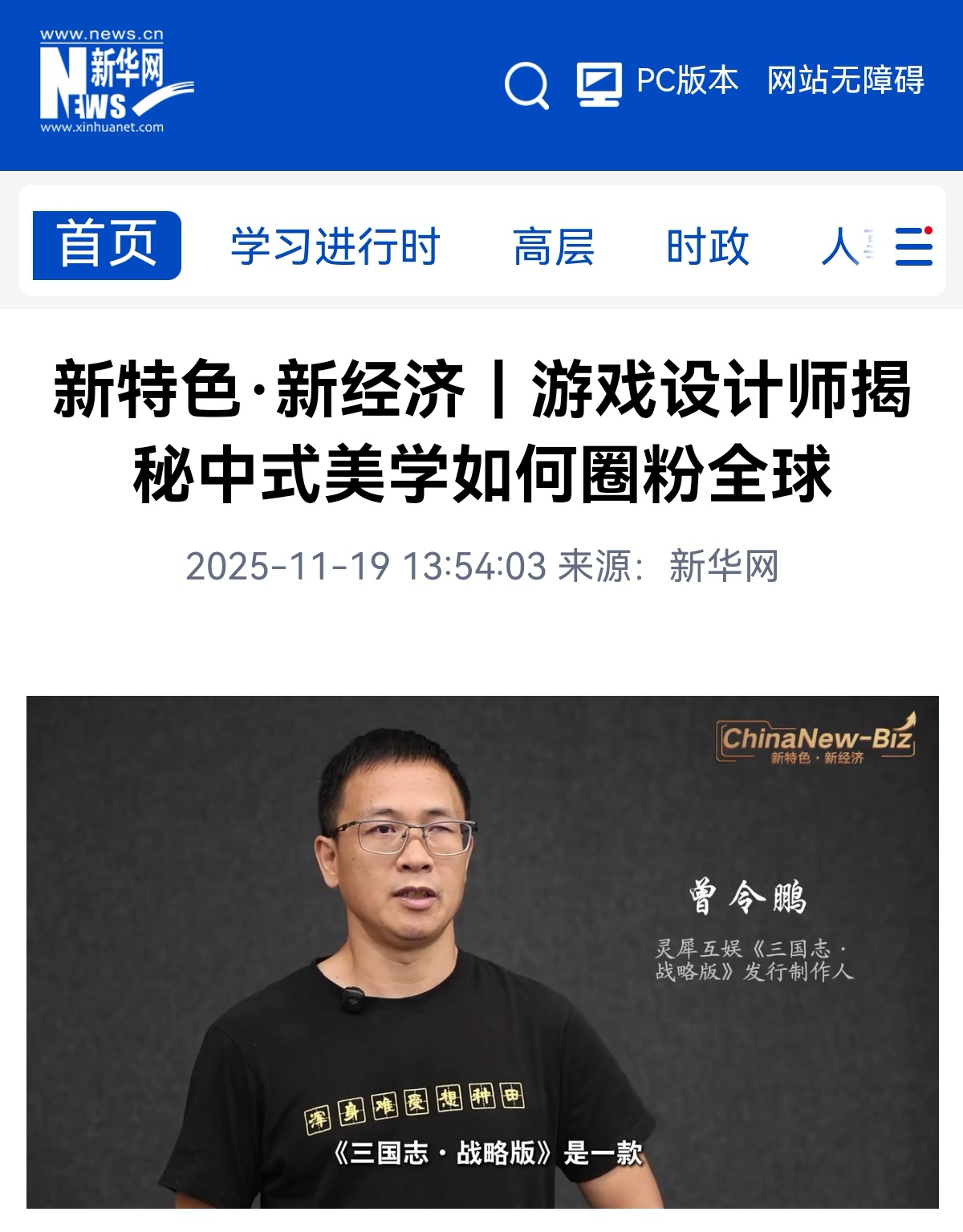 灵犀互娱探索文化传承新路径，新华网专栏聚焦《三国志·战略版》