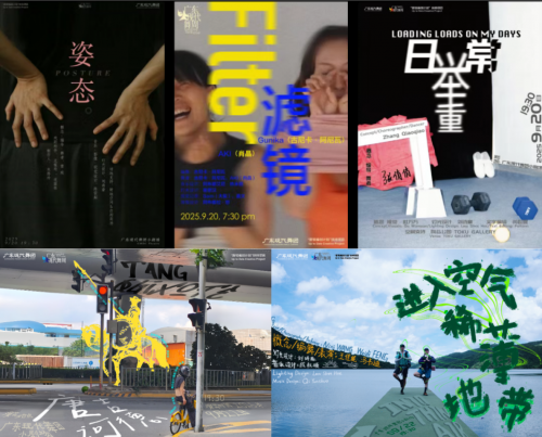 湾区汇舞,艺启未来——2025广东现代舞周重磅来袭