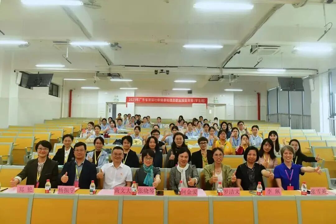 青春守护·健康同行——2025 年广东省首届社群健康助理员职业技能竞赛(学生组)决赛圆满落幕!