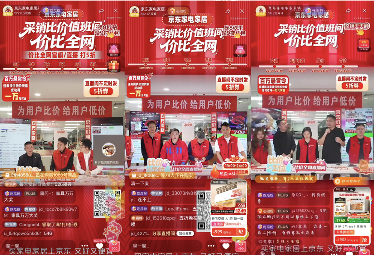 贵2分赔一万,京东家电家居比价直播间用“真金白银”守护低价承诺