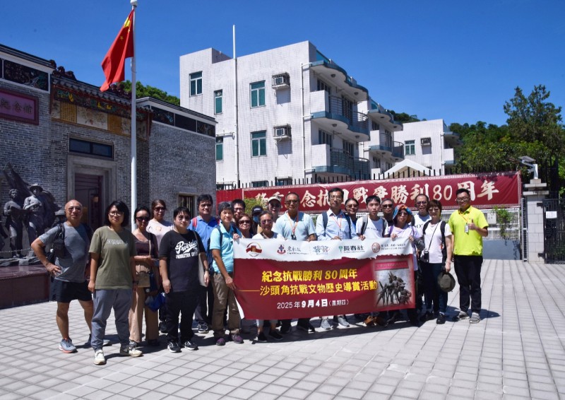东华三院主办抗战胜利历史系列导赏活动走访港九新界