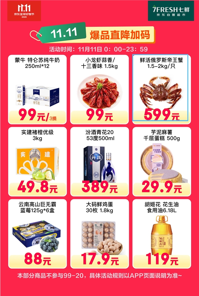 满99减20!京东七鲜11.11终极福利就在今天