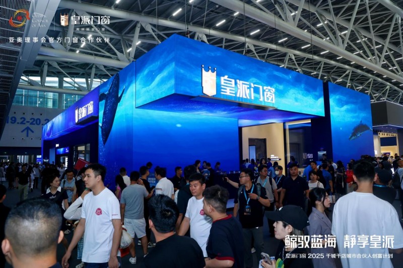 皇派门窗朱梦思:“鲸驭蓝海静享皇派”,做蓝海航行的长期主义者