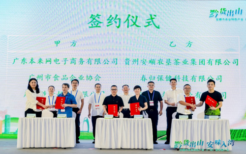 安顺好物燃爆广博会,“黔货出山”再掀热潮