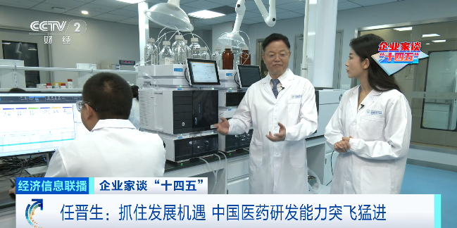 企业家谈“十四五”丨先声药业任晋生:加大研发投入,实现创新驱动