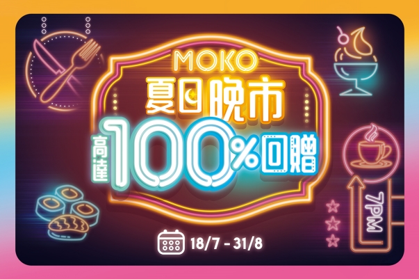 5分钟通关在望 旺角地标商场暑期花式迎客