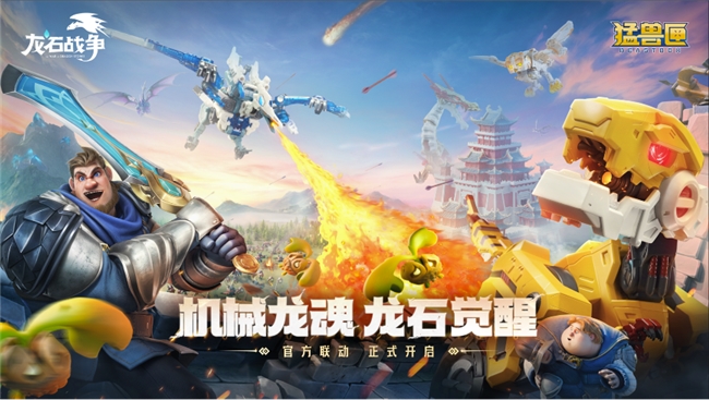 ​猛兽匣与《龙石战争》深度共创，52TOYS探索IP长线运营之道