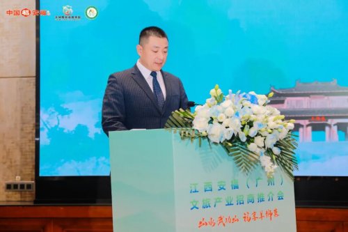 “山水武功山 福享羊狮慕”江西安福(广州)文旅推介会成功举办