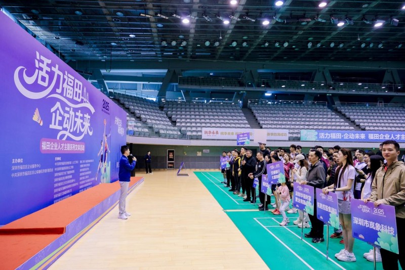 近百家企业联动!“活力福田·企动未来”文体活动圆满闭幕