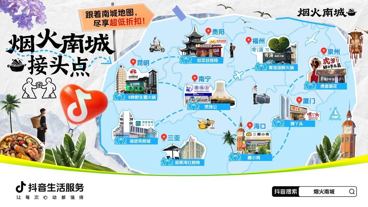 跟着「烟火南城」,打开南方大事件下的城市吃喝玩乐之旅