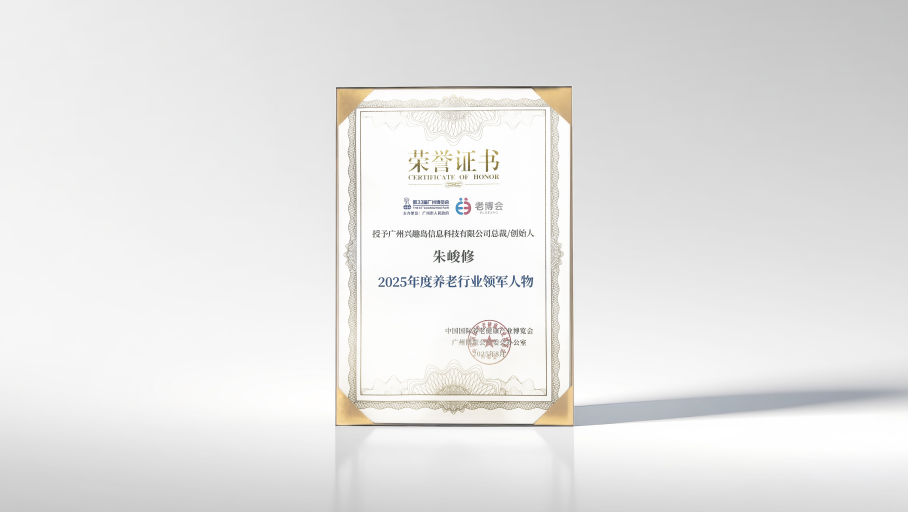 兴趣岛亮相老博会,斩获“年度创新力品牌”与“领军人物”双项大奖