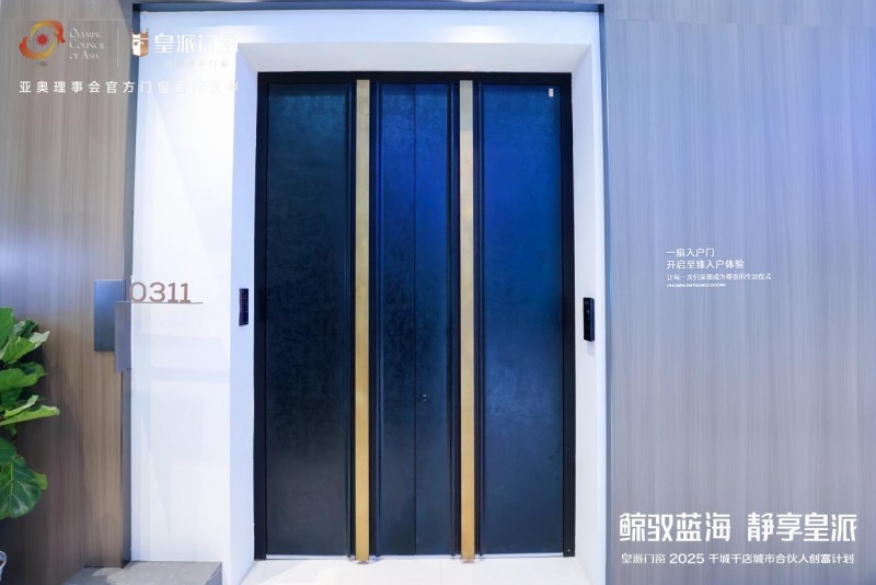 鲸驭蓝海·静享皇派|皇派门窗深海级静谧主题馆强势出圈!