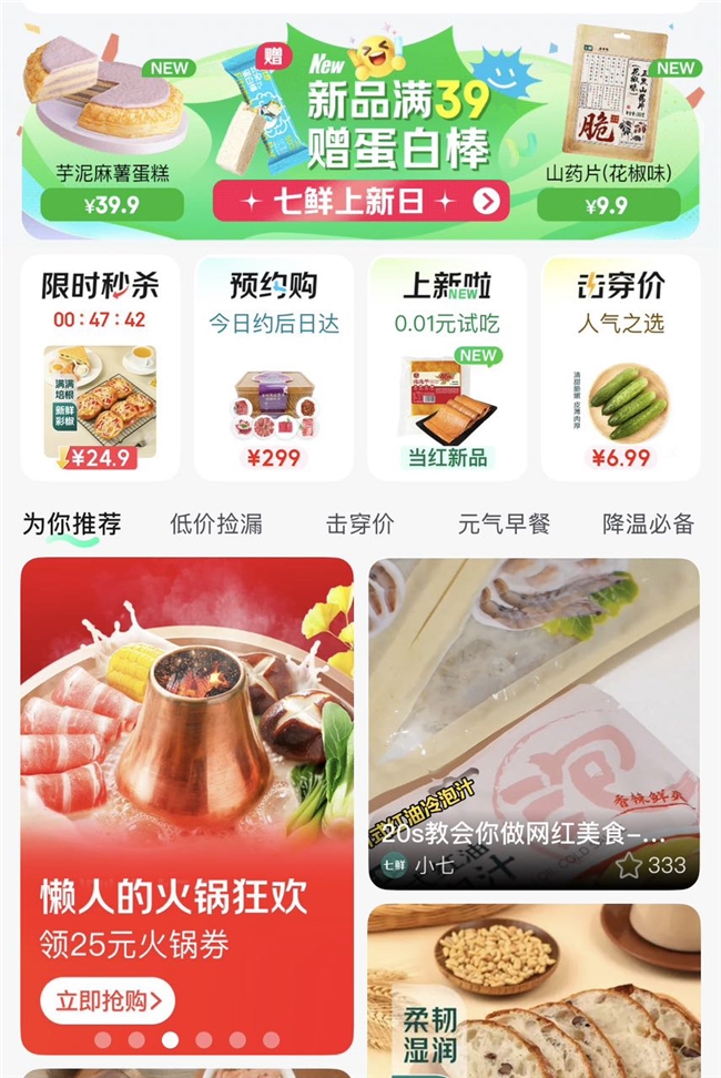 京东11.11持续火爆,京东七鲜火锅季多款商品享“满119元减10元”优惠