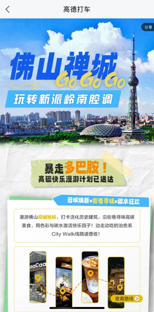 “嚟佛山，实抵玩！” 佛山推出500多项超“抵”文旅体活动迎双节