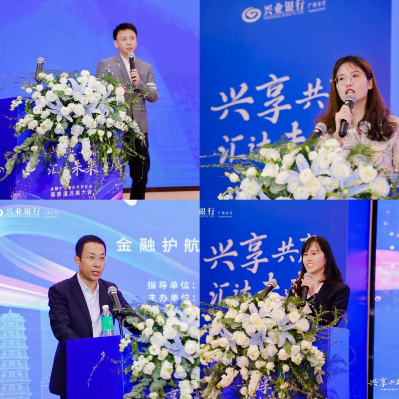兴享共赢·汇达未来:兴业银行广州分行在肇庆举办