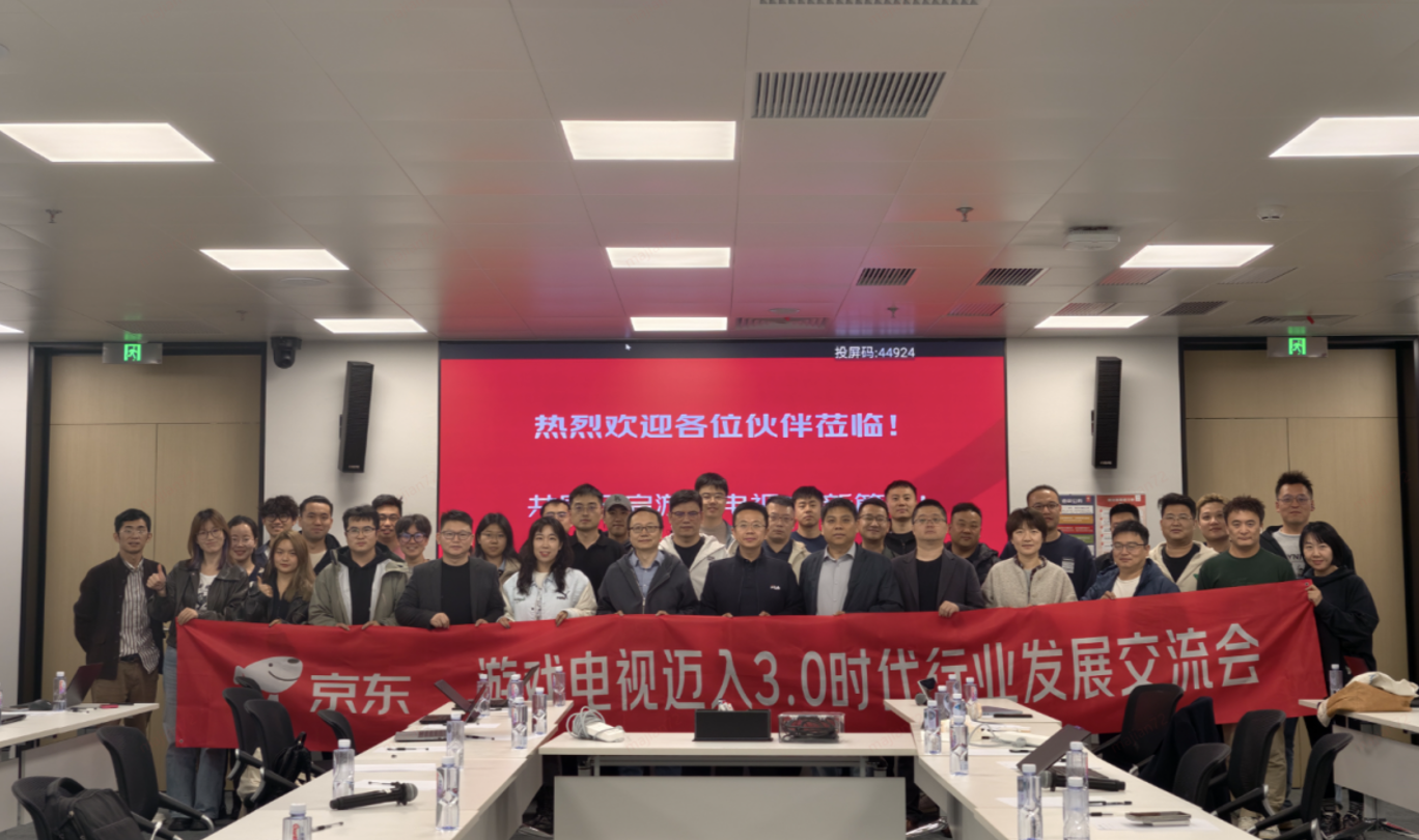 游戏电视迈入3.0时代,京东携手行业合作伙伴推动新标准落地