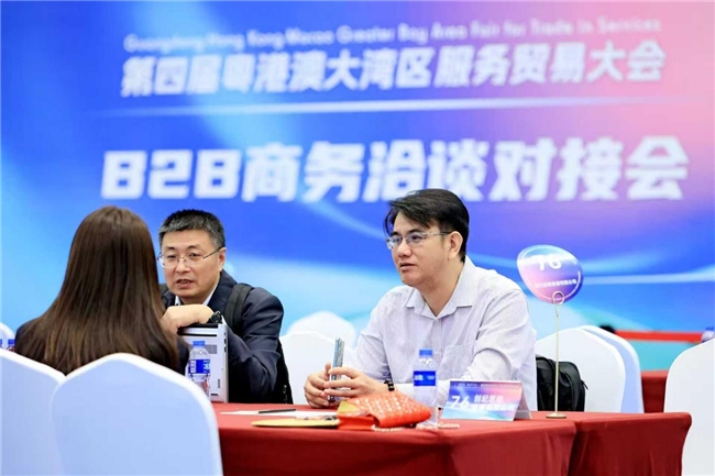 第四届粤港澳大湾区服务贸易大会圆满落幕！共达成合作意向60.48亿元
