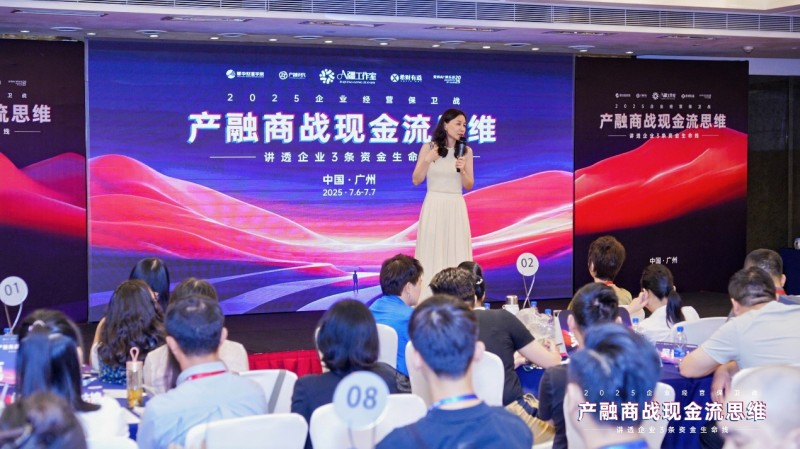 2025企业经营保卫战盛大开幕:产融结合破解现金流困局,金广武导师战略签约成焦点