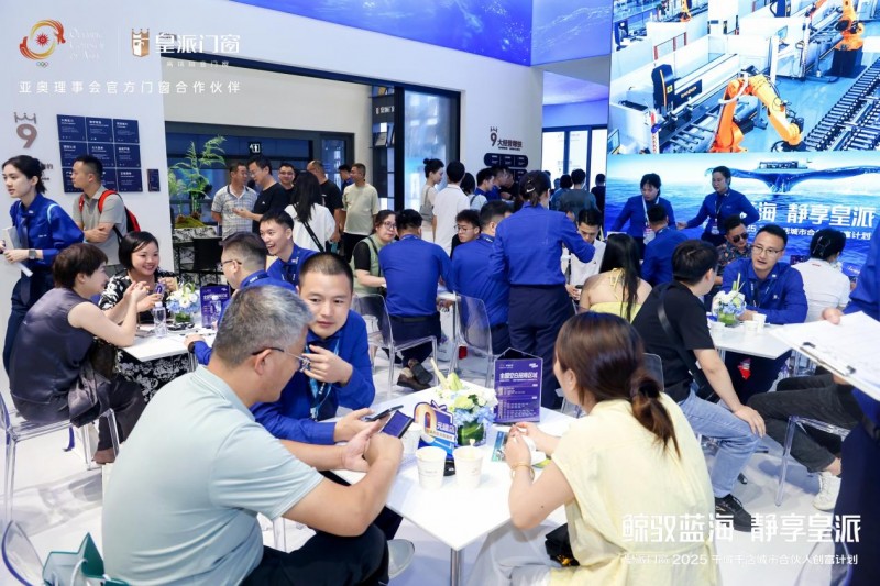 鲸驭蓝海·静享皇派|皇派门窗深海级静谧主题馆强势出圈!