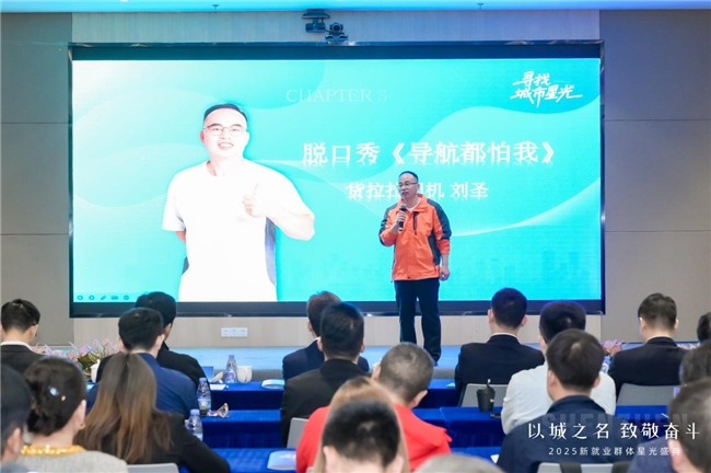 以城之名,致敬奋斗!深圳举办2025“寻找城市星光”盛典 表彰新就业群体先进典型