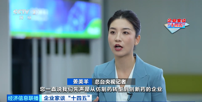 企业家谈“十四五”丨先声药业任晋生:加大研发投入,实现创新驱动