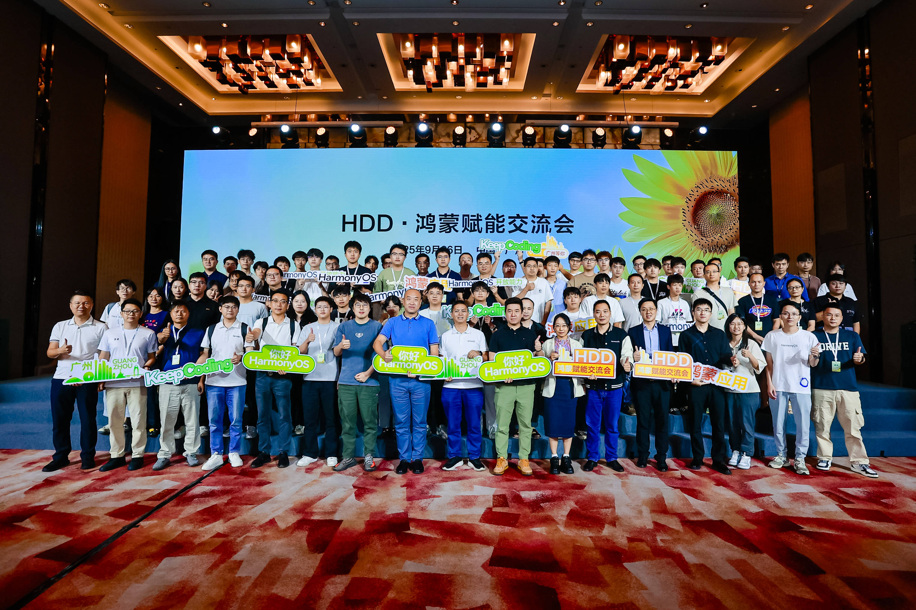 50余家企业共聚HDD・鸿蒙赋能交流会广州站,共探全场景智慧体验创新路径