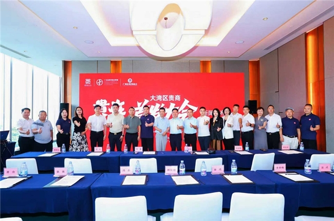 让创新闪耀世界 ——“2025贵在一心大湾区贵商首发大会” 新闻发布会隆重举行
