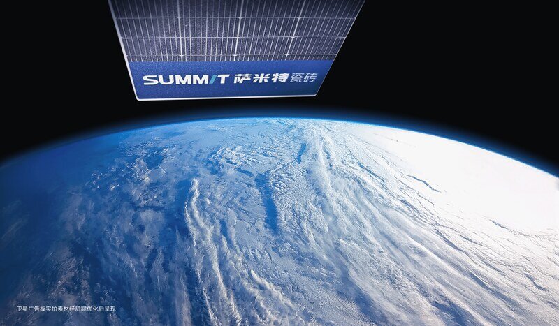 3、2、1上太空了!萨米特瓷砖携手与您开启“星”篇章, “瓷”骋寰宇探索每一寸热爱