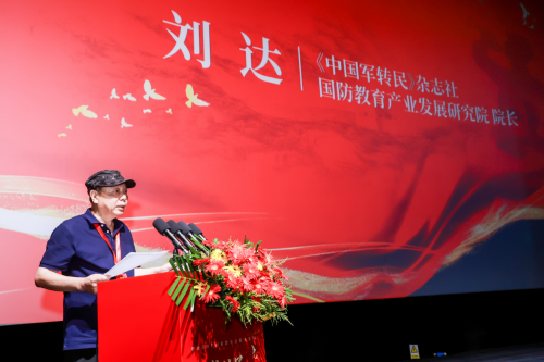 2025新时代国防教育高质量发展研讨会暨国防教育产业联合体启动仪式在京举行