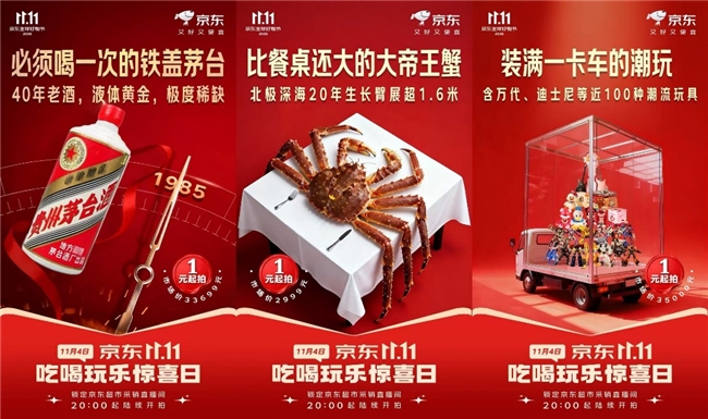 京东11.11吃喝玩乐惊喜日火热开启:30年茅台、超大黑松露、十斤帝王蟹等1元起拍