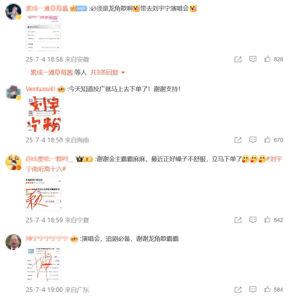 龙角散借势《书卷一梦》“清润”破圈,实现品牌与粉丝“双向奔赴”