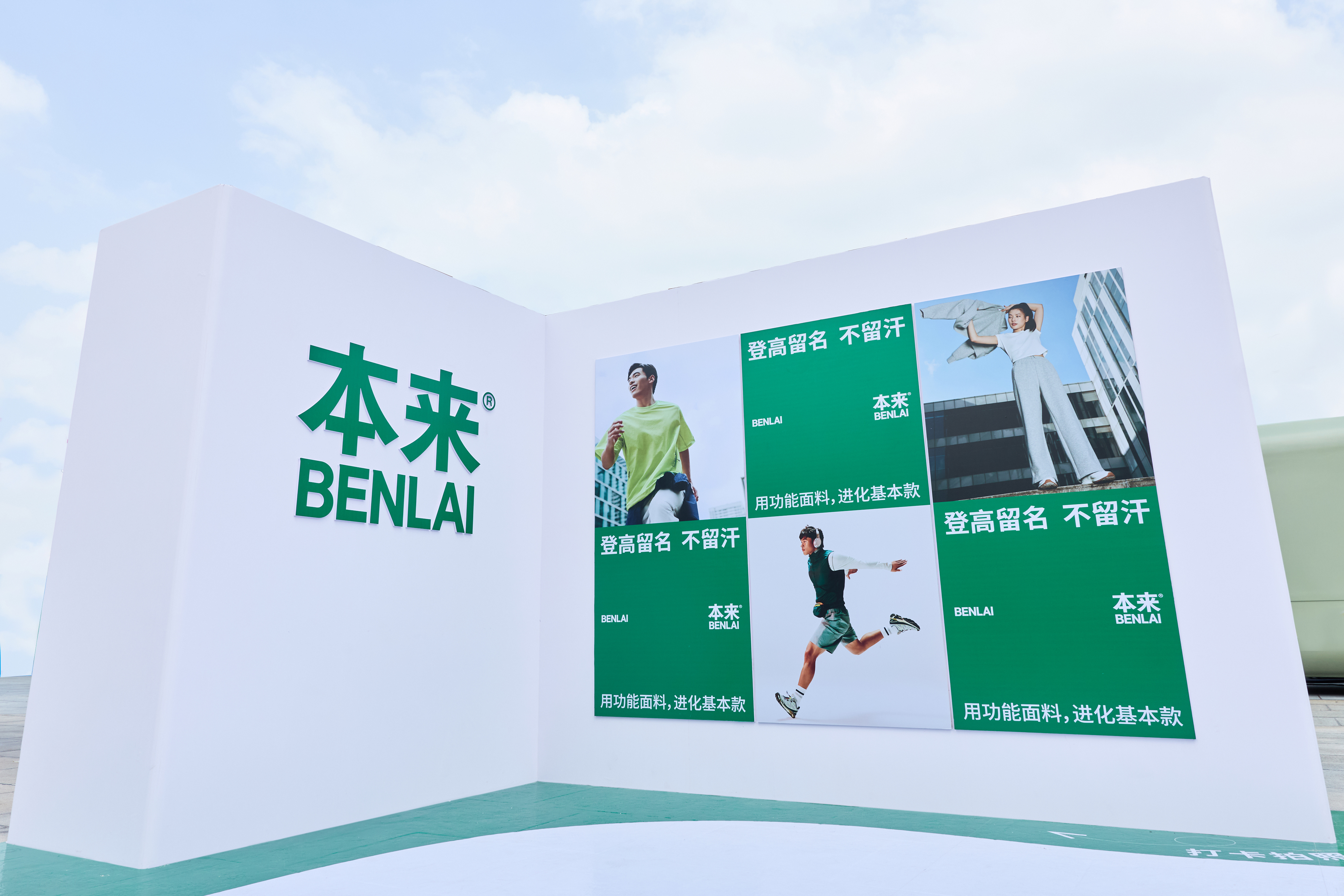 服饰品牌本来BENLAI携手广州塔国际登高赛,用科技功能面料升级赛事体验