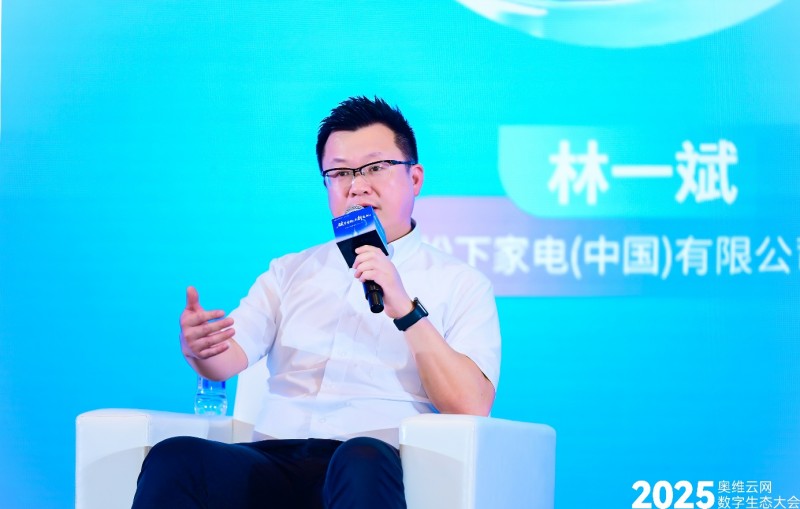 松下出席奥维云网2025数字生态大会,分享“1+N+X”理念