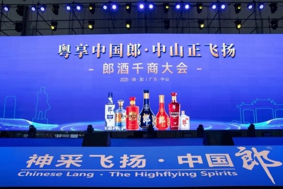 厂商共建消费型市场,中山开启郎酒广东新局