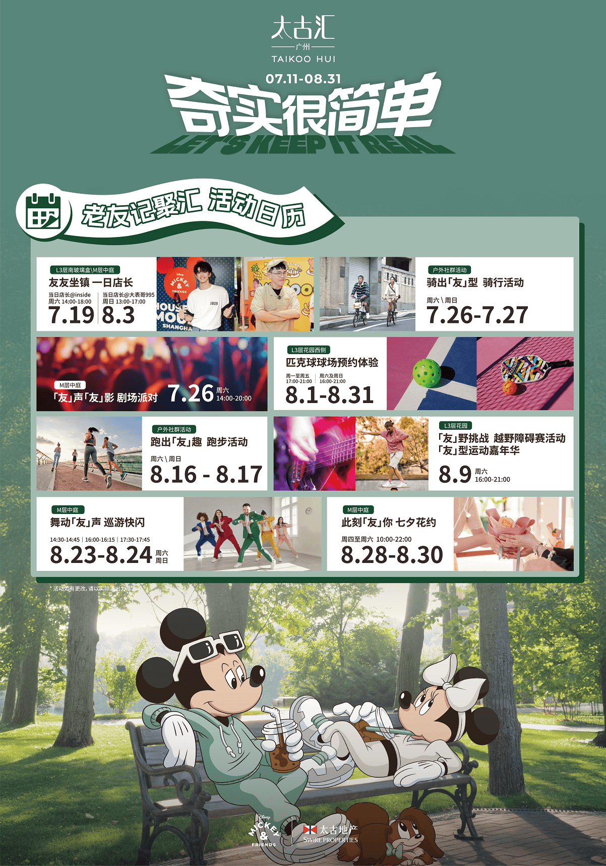 “‘奇’实很简单”华南首展开幕，广州太古汇携手米奇引领时尚品味生活