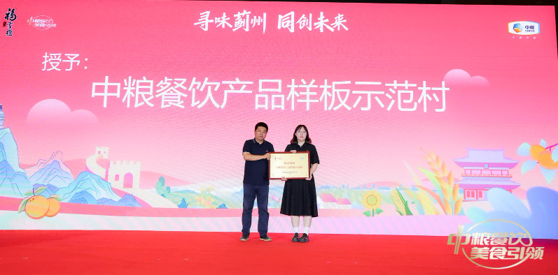 “央地合作+模式创新”:中粮餐饮与蓟州共建都市型农业产业新范式