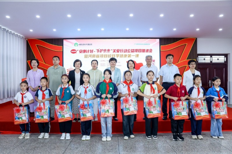 2025“安康计划——手护未来”关爱行动公益项目推进会在洛阳启动
